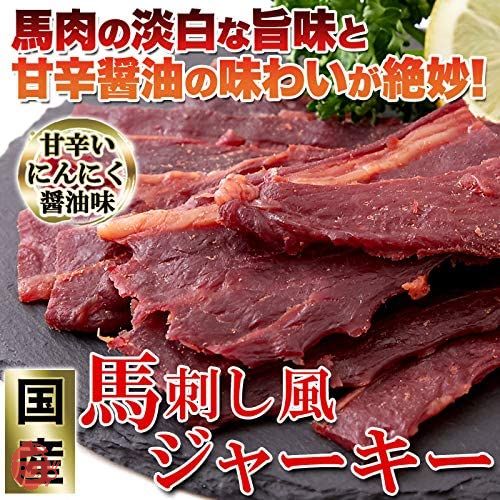 天然生活 馬刺し風ジャーキー (160g) 国産 桜肉 ジャーキー おつまみ 珍味 徳用の画像