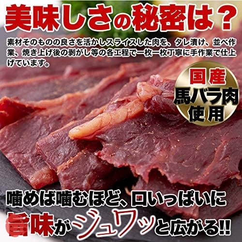 天然生活 馬刺し風ジャーキー (160g) 国産 桜肉 ジャーキー おつまみ 珍味 徳用の画像