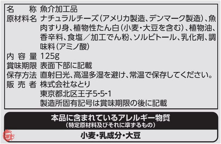 なとり 徳用チータラブラックペッパー 125g×5袋の画像