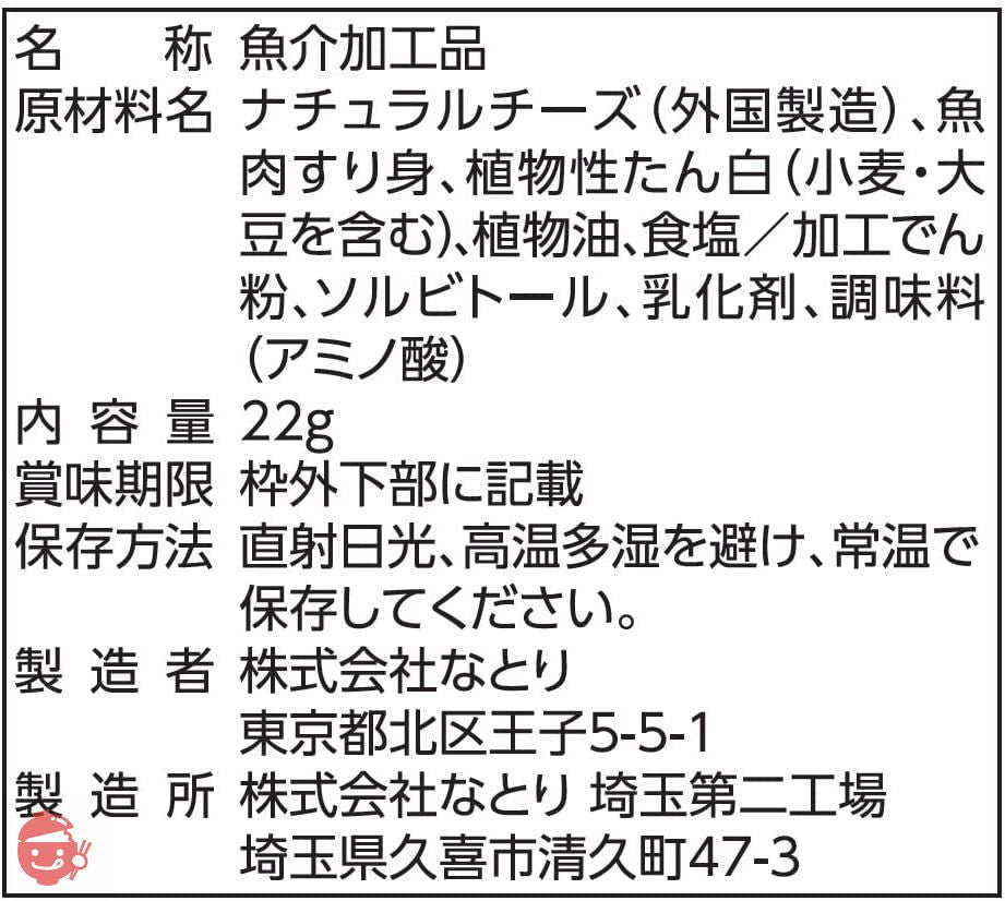 なとり ジャストパックカマンベールチータラ 22g×10袋の画像