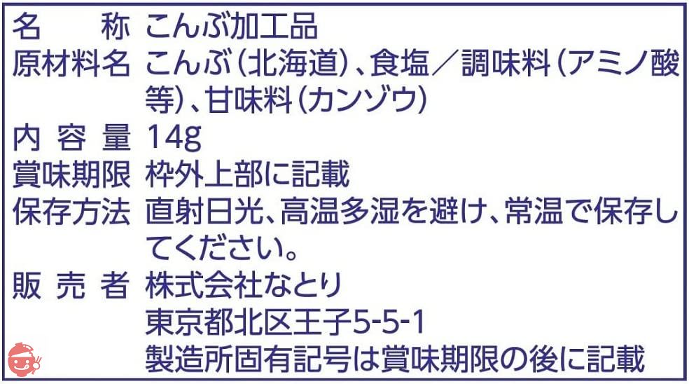 なとり おつまみ昆布 14g×5袋の画像