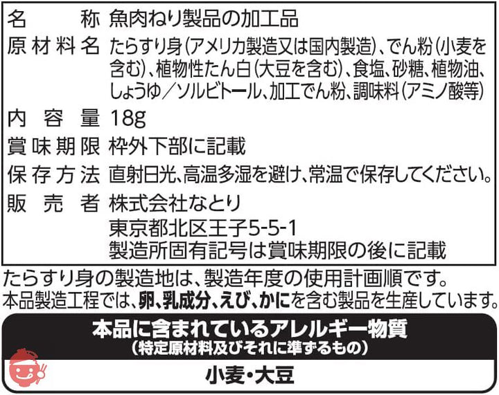 なとり ジャストパック糸柳焼かまぼこ 18g×10袋の画像