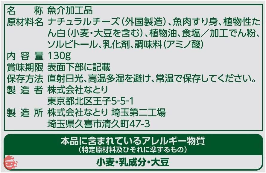 なとり チータラ徳用 130g×5袋の画像