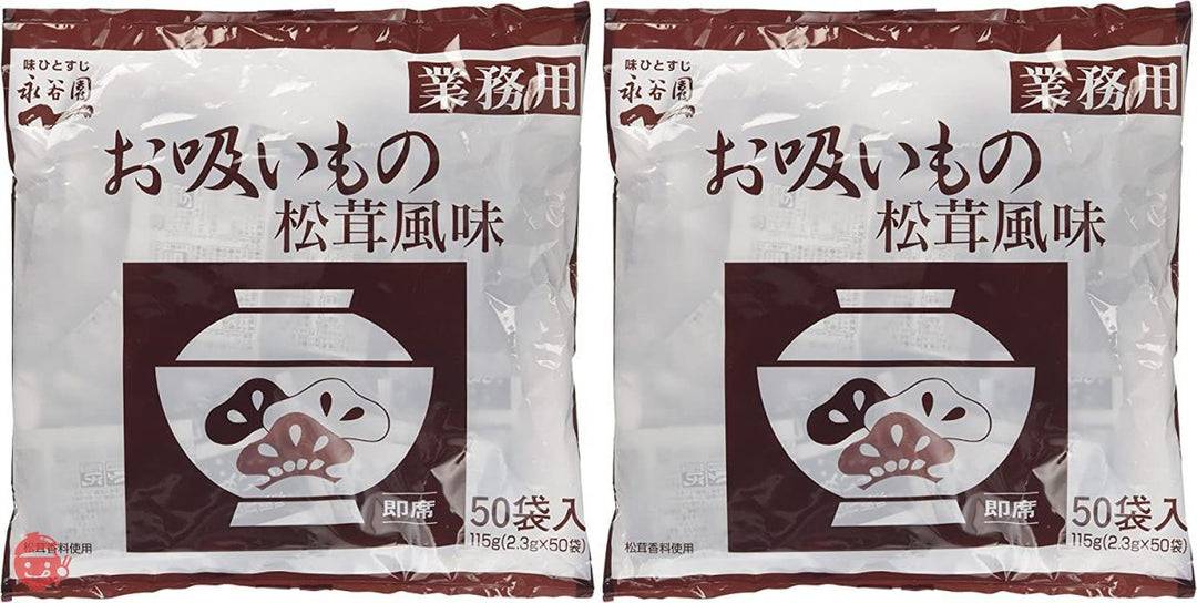 永谷園 業務用お吸いもの松茸風味 50食入×4個の画像