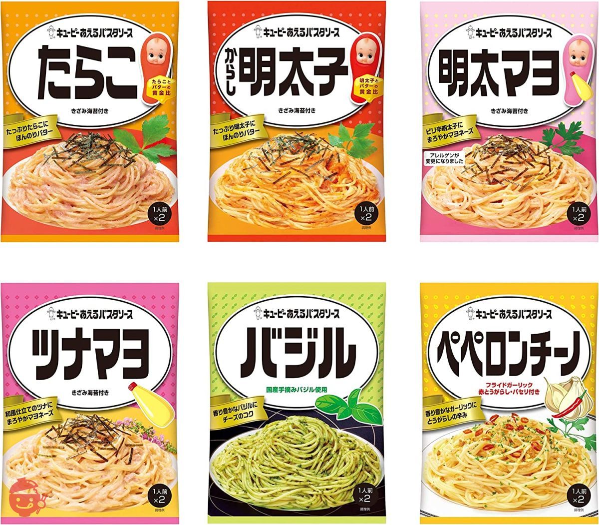 キユーピー あえるパスタソース ソースシリーズ 6種セット (たらこ・からし明太子・バジル・ペペロンチーノ・明太マヨ・ツナマヨ) 各1袋 【 –  Japacle