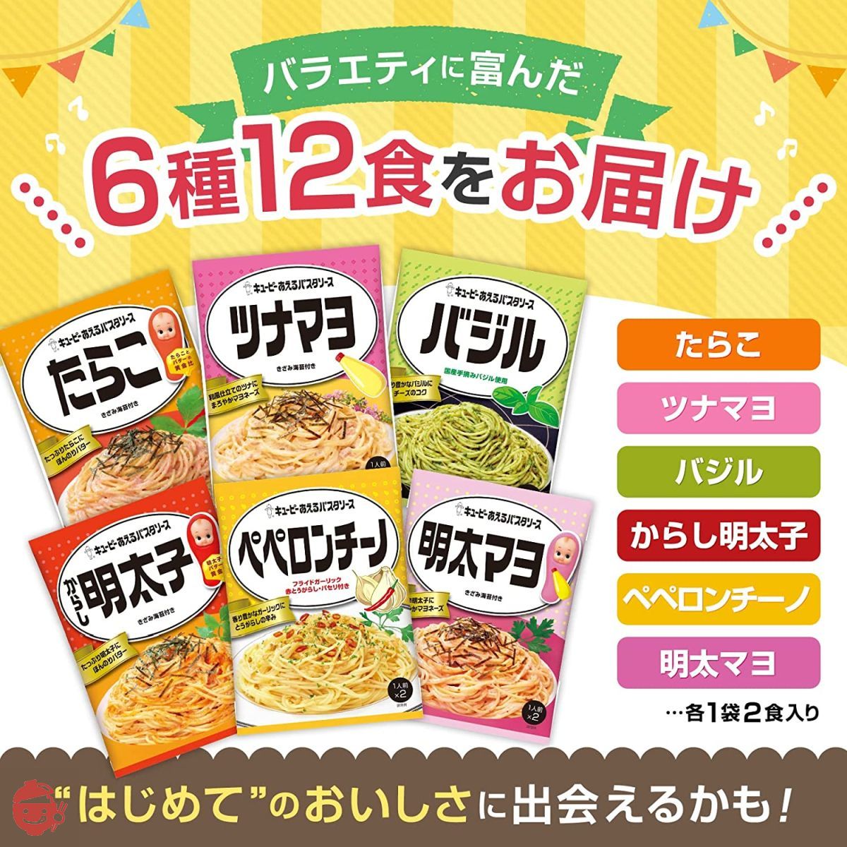 Kewpie Aeru Pasta Sauce Sauce Series 6 Types Set (Tarako, Mustard Ment