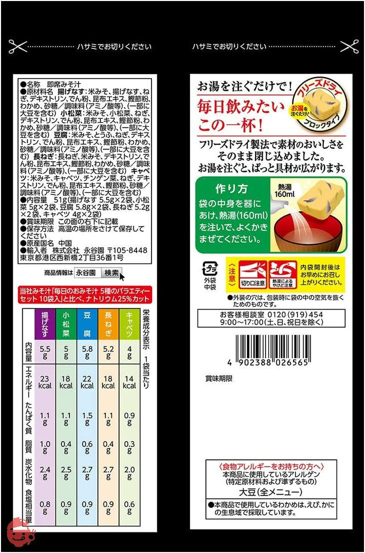 永谷園 毎日のおみそ汁 5種のバラエティーセット 減塩 10食入 ×4袋の画像