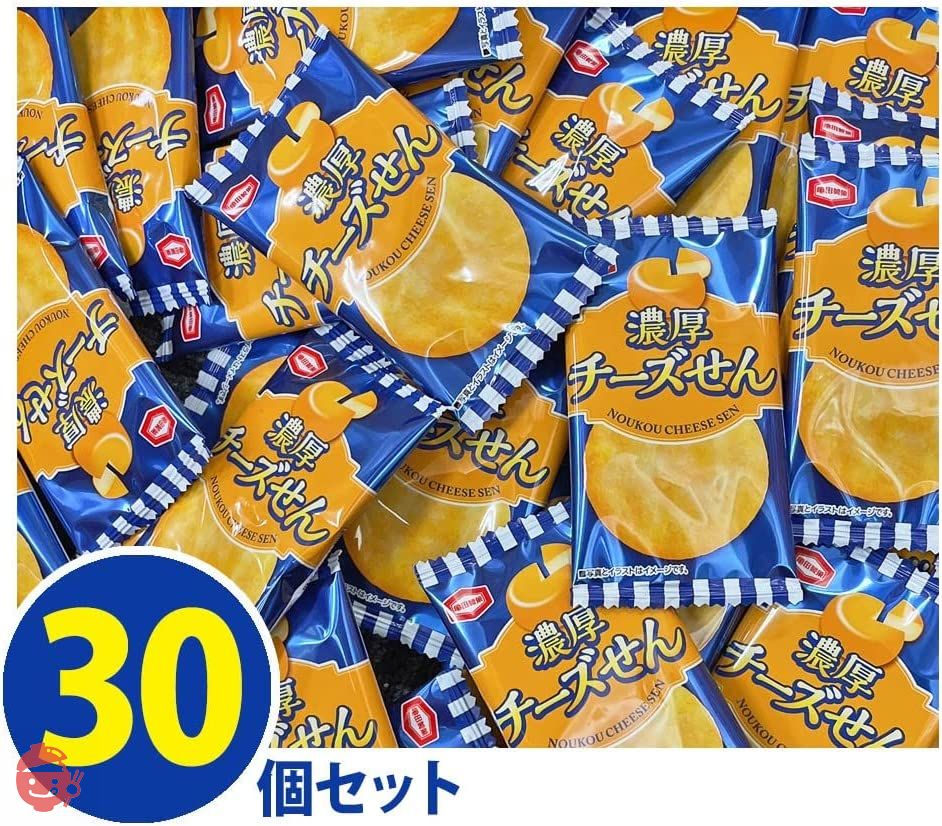 亀田製菓 ミニ せんべい 個包装 業務用 詰め合わせ セット まとめ買い 小分け 小袋 (30個) 【 濃厚チーズせん 】の画像