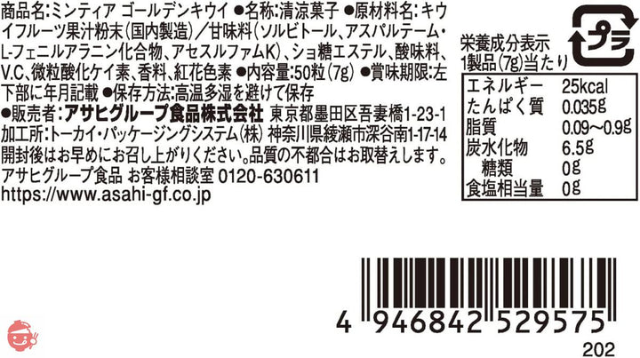 アサヒグループ食品 ミンティア ゴールデンキウイ 50粒×10個の画像