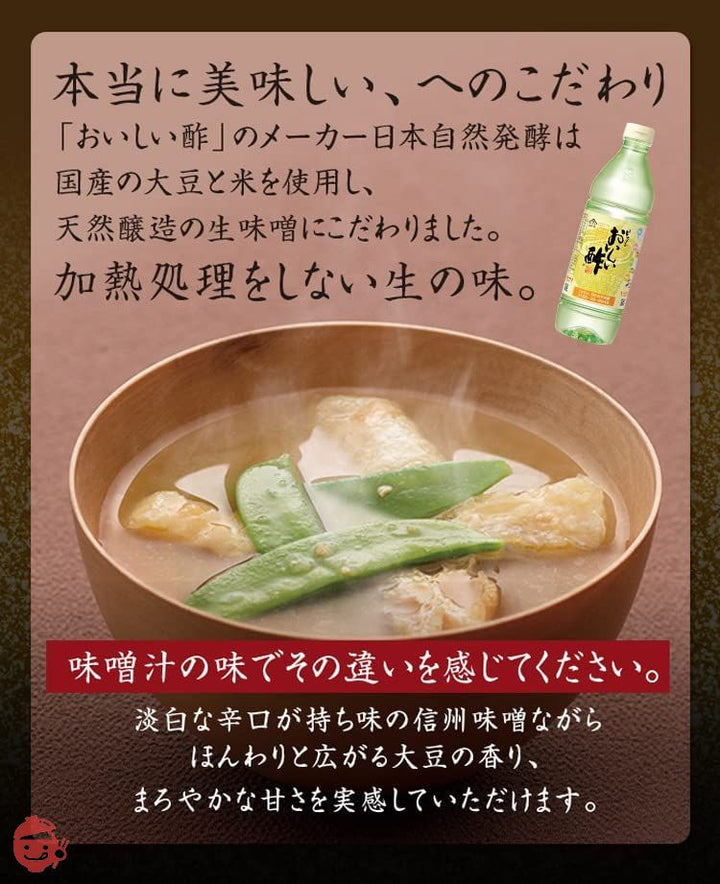 日本自然発酵 おいしい味噌 信州味噌 750g 3カップ まろやか 料理 旨味たっぷり 風味豊か 上品 万能調味料 本格的 国産 味噌汁 米麴の画像