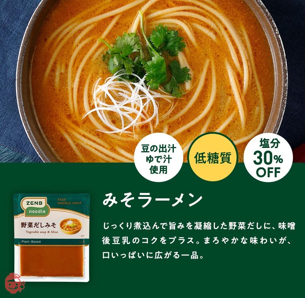 ZENB [ アウトレット品 ] ゼンブ ヌードル用 ラーメンスープ 8食 野菜だしみそ (プラントベース 低糖質)の画像