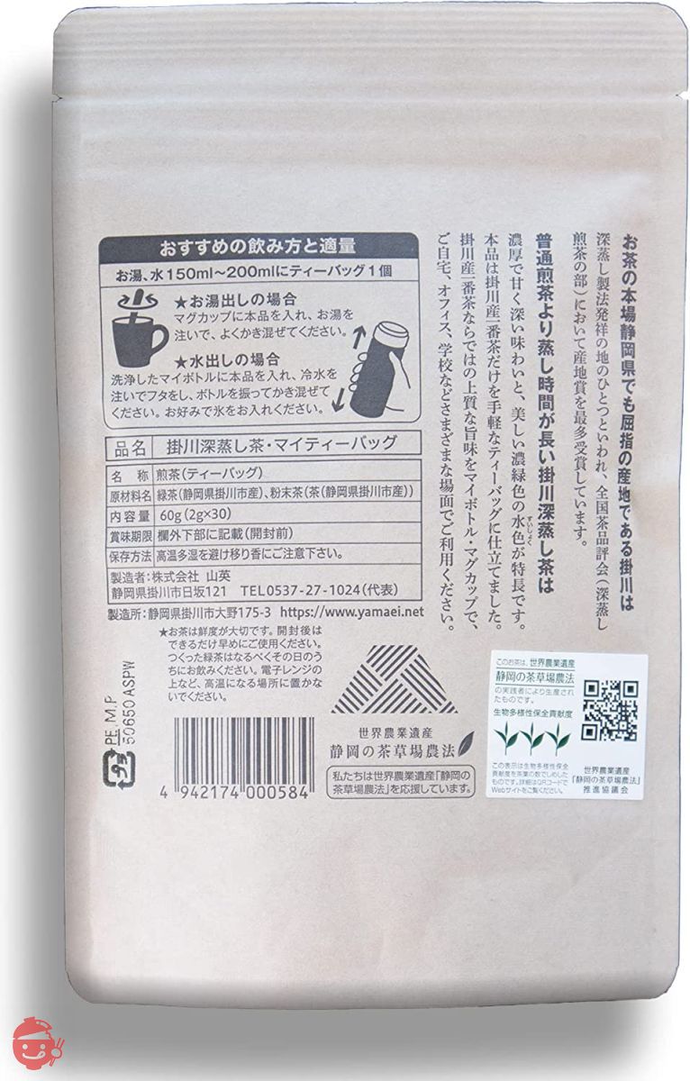 山英 掛川深蒸し茶 マイティーバッグ 2g × 30包 掛川産 1番茶のみ使用の画像