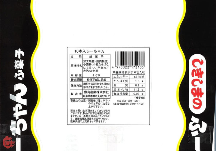 敷島産業 はちみつ入ふーちゃん 10本×5袋の画像