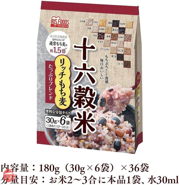 アイリスオーヤマ 雑穀米 十六穀米 個包装 分包タイプ リッチもち麦たっぷりブレンド 180g (30g×6袋) ×36袋 1ケースの画像