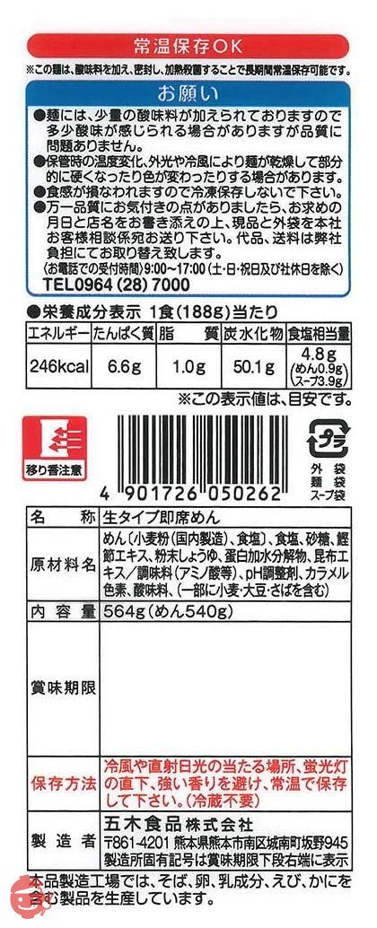 五木食品 3食入スープ付うどん 564g ×12個(電子レンジ調理可能)(常温保存商品)の画像