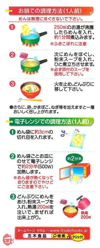 五木食品 3食入スープ付うどん 564g ×12個(電子レンジ調理可能)(常温保存商品)の画像