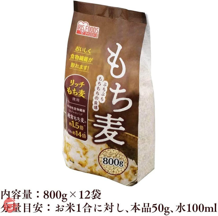 アイリスオーヤマ もち麦 大容量 800g ×12袋 1ケース 食物繊維の画像