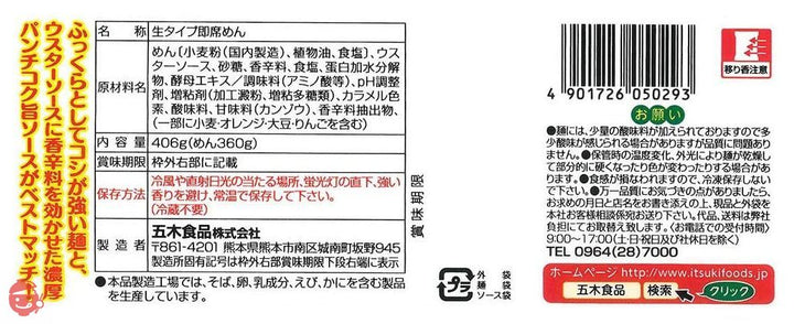 五木食品 2コ焼うどんソース味 406g ×18個(常温保存商品)(生タイプ即席麵)の画像