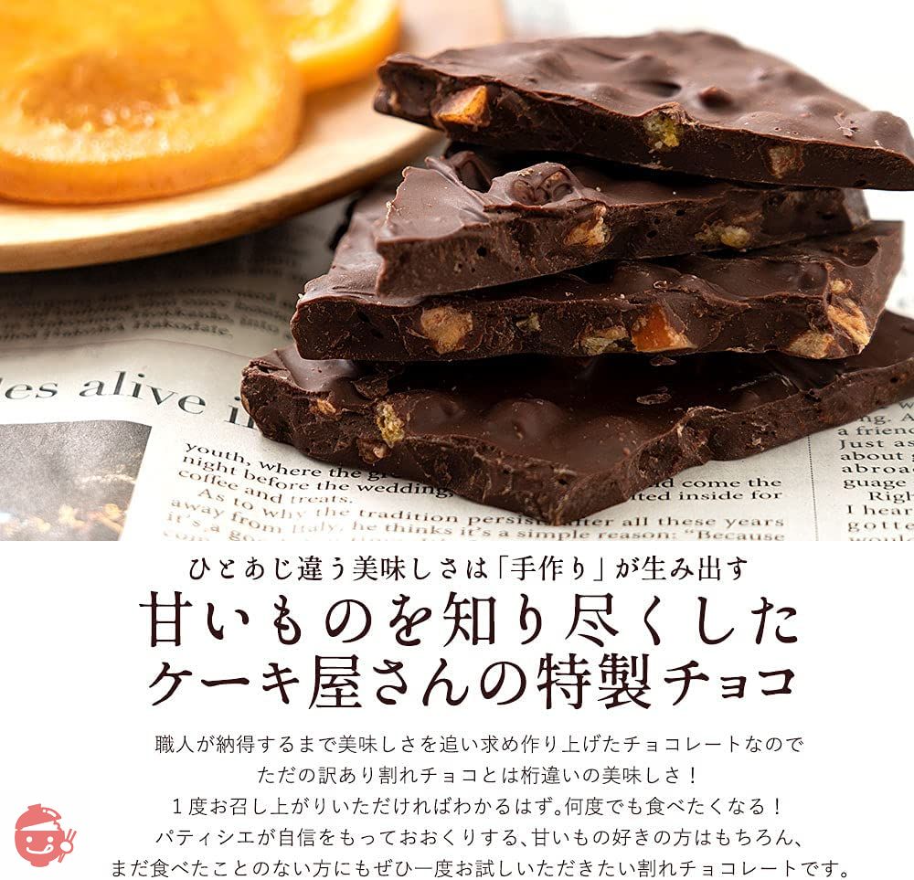 チョコレート 割れチョコ スイートチョコレート ごろごろアーモンド 250g クーベルチュール使用 チョコ スイーツ 西内花月堂の画像