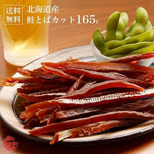 北海道三文鱼鸟羽（切块）165g美食大容量增毛三文鱼干三文鱼零食酒酒