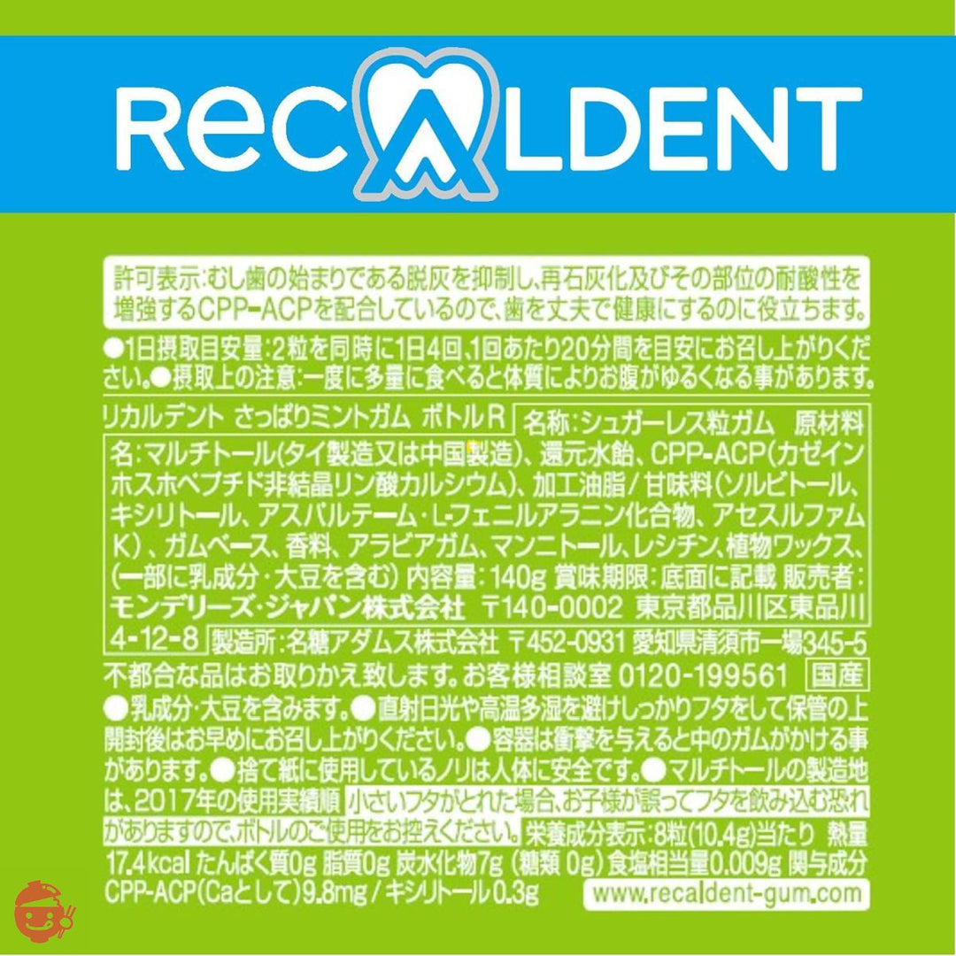 リカルデント さっぱりミントガム ボトルR 140g ×6個入の画像