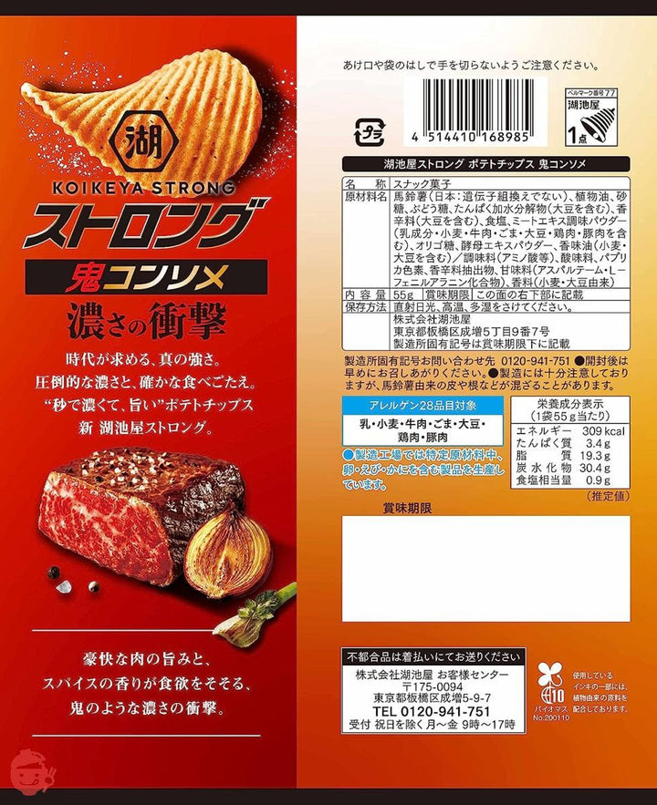 湖池屋 KOIKEYA STRONG ポテトチップス 鬼コンソメビーフ 55g✕12袋の画像