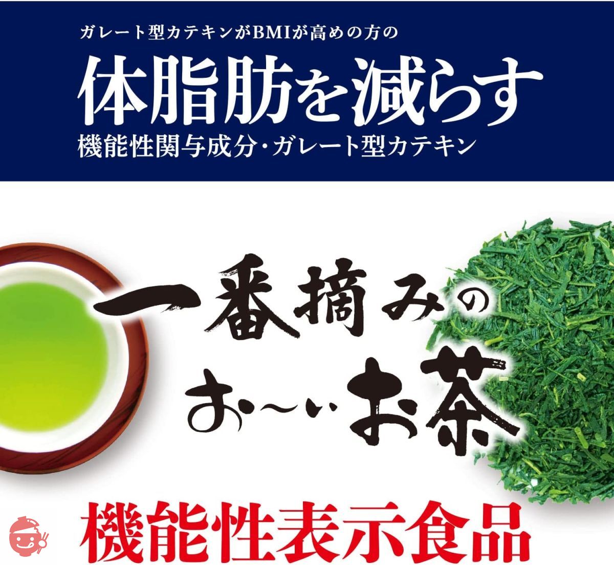 機能性表示食品] 伊藤園 一番摘みのおーいお茶 1200 かなやみどり