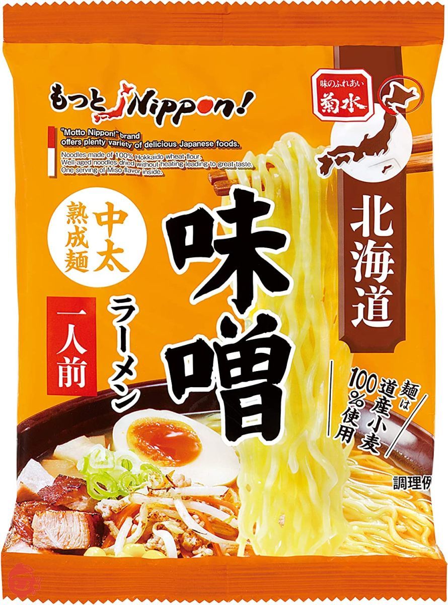 もっとNippon! 菊水 北海道味噌ラーメン 1食 113g ×10袋の画像