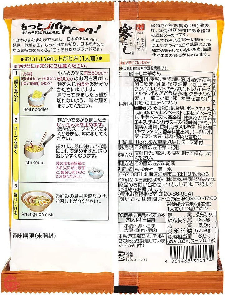 もっとNippon! 菊水 北海道味噌ラーメン 1食 113g ×10袋の画像