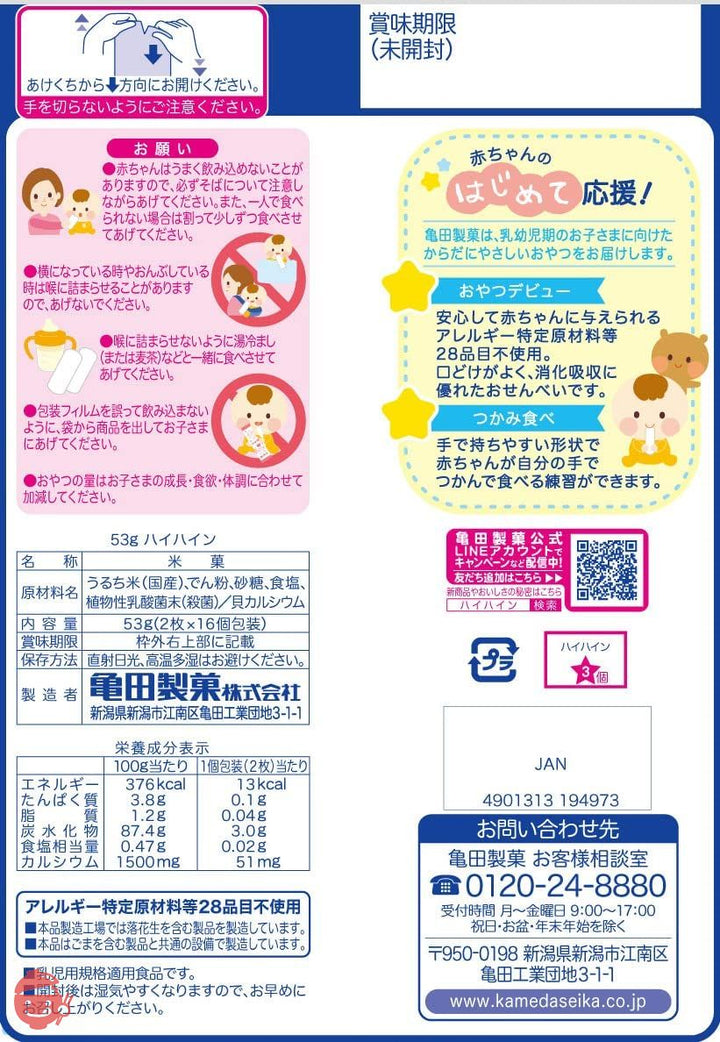 亀田製菓 ハイハイン 53g×12袋の画像