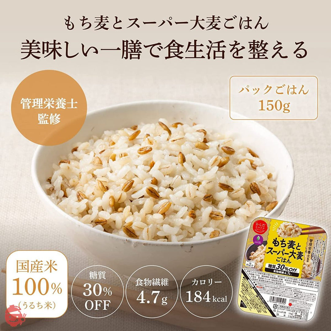 からだスマイル もち麦とスーパー大麦ごはん 150g×6個 管理栄養士監修 パックご飯 もち麦 スーパー大麦の画像