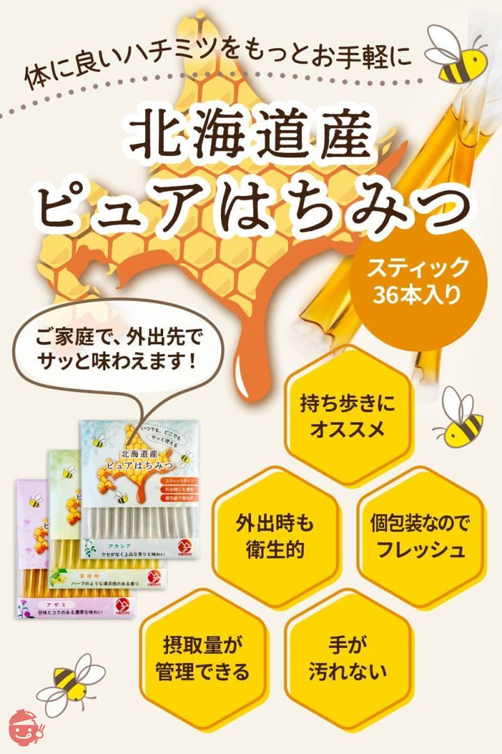 【大地のたから】 国産蜂蜜 生はちみつ 菩提樹のハチミツ 個包装スティック（36本×2.5g）北海道産 非加熱 無添加 純粋 (菩提樹)の画像