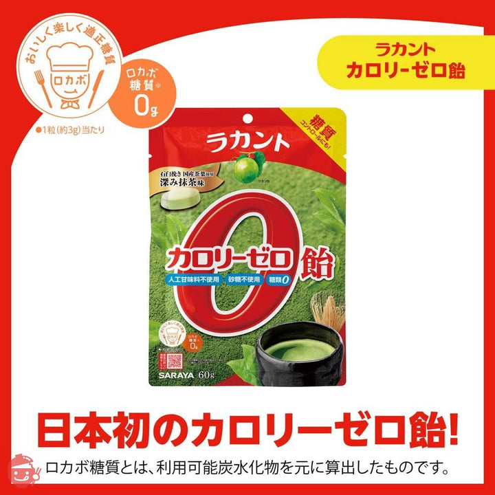 ラカント カロリーゼロ飴 深み抹茶味 60gの画像