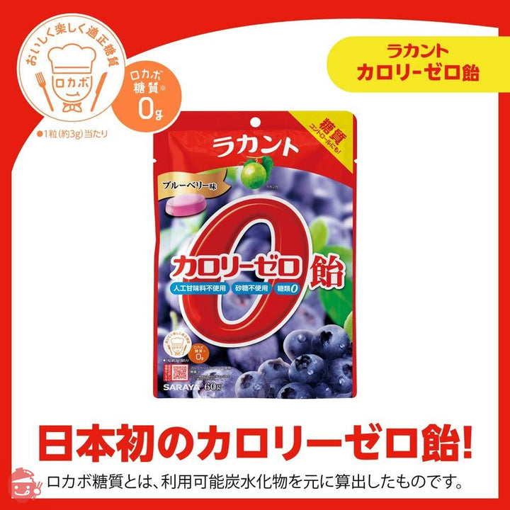 ラカント カロリーゼロ飴 ブルーベリー味 60gの画像