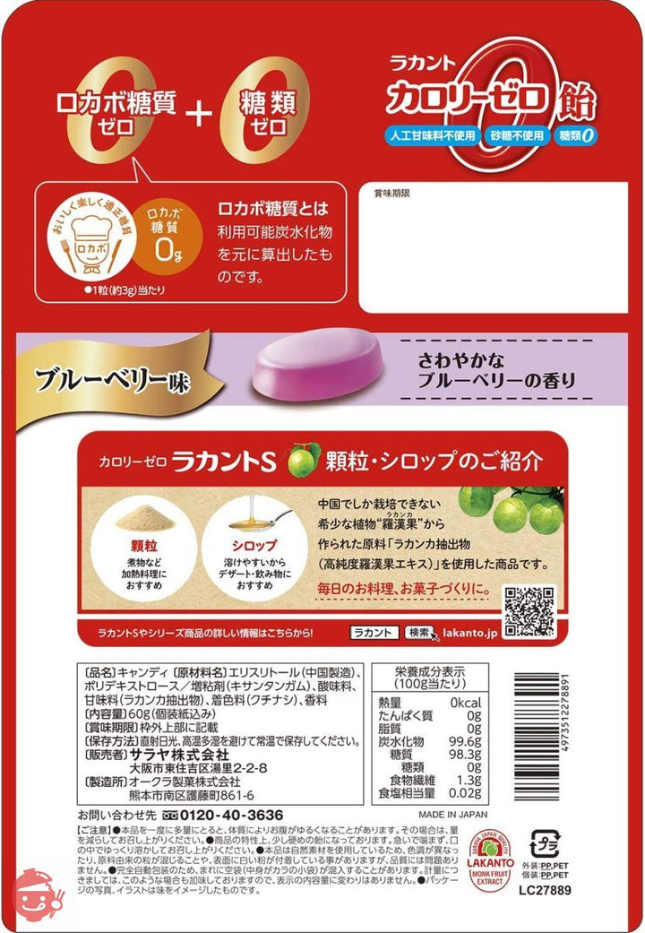 ラカント カロリーゼロ飴 ブルーベリー味 60gの画像