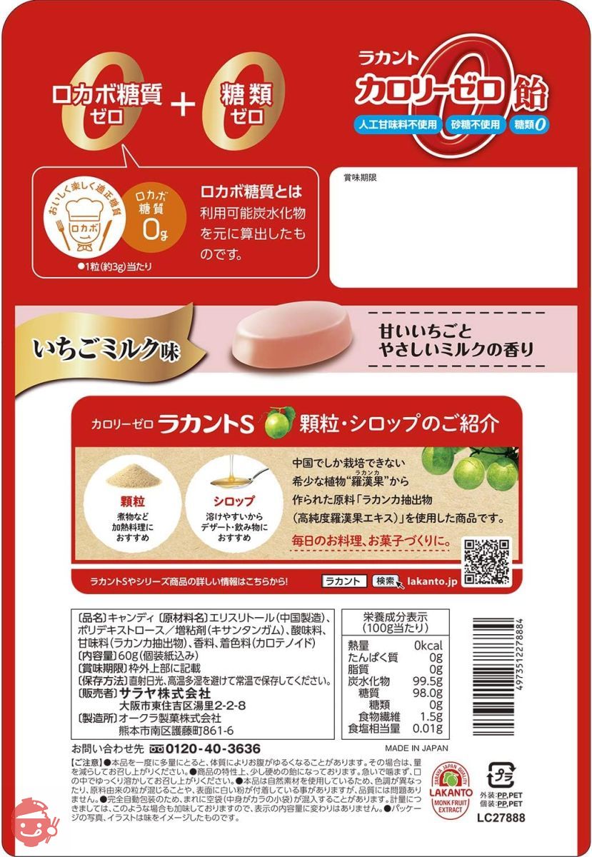 ラカント カロリーゼロ飴 いちごミルク味 60gの画像