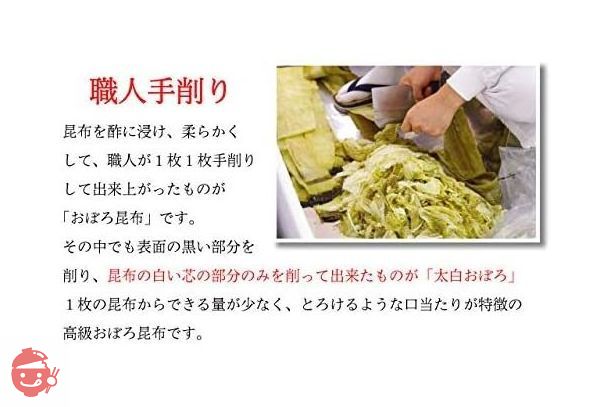 おぼろ昆布 太白おぼろ 高級吸い物 20g 北海道産 職人手削り (1袋)の画像