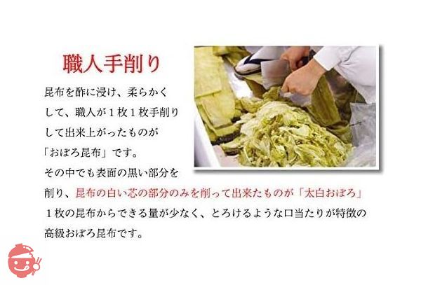 おぼろ昆布 太白おぼろ 高級吸い物 80g(20g×4) 北海道産 職人手削り (4袋)の画像