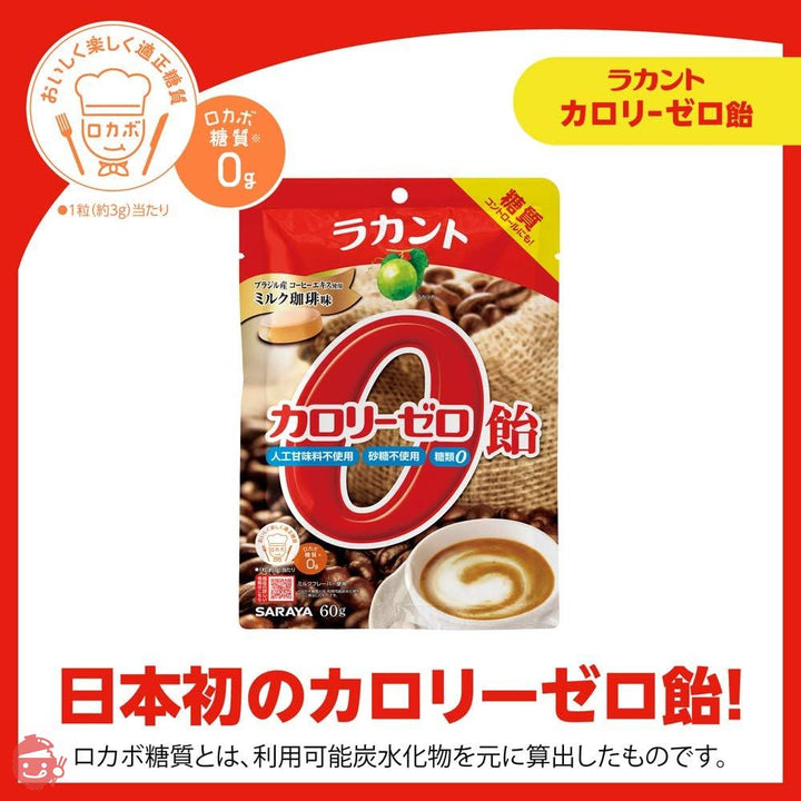 ラカント カロリーゼロ飴 ミルク珈琲味 60gの画像