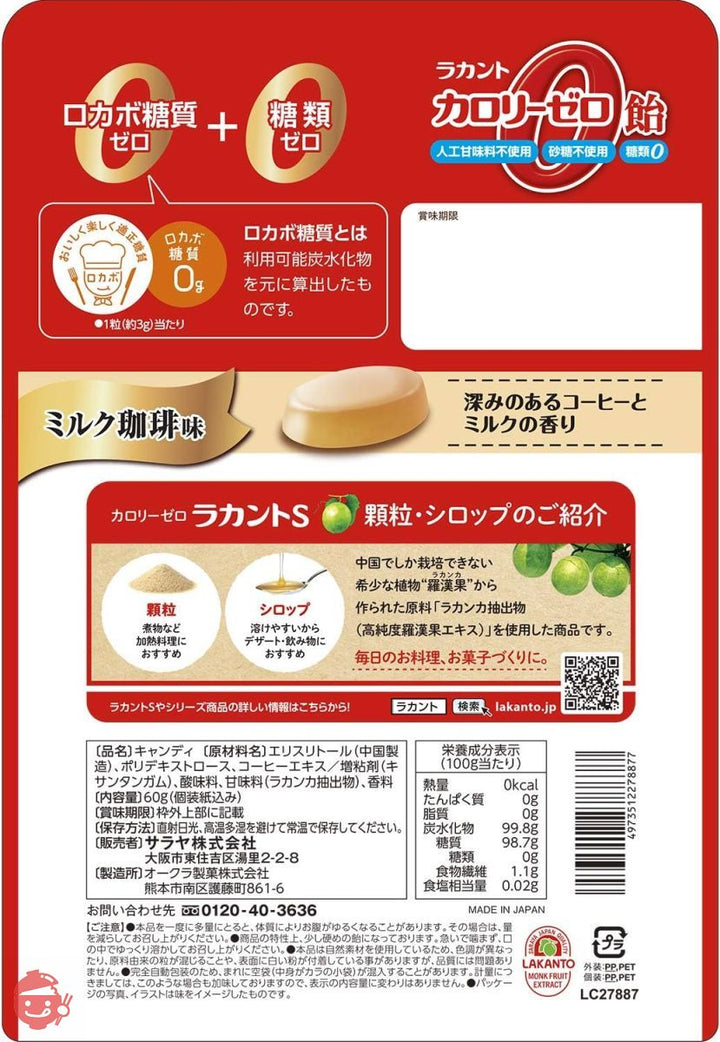 ラカント カロリーゼロ飴 ミルク珈琲味 60gの画像