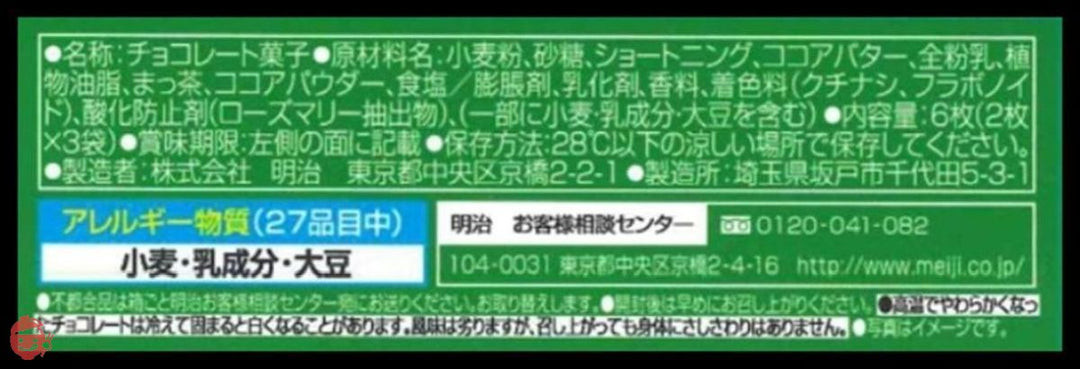 明治 リッチ抹茶チョコサンド 6枚 ×5箱の画像