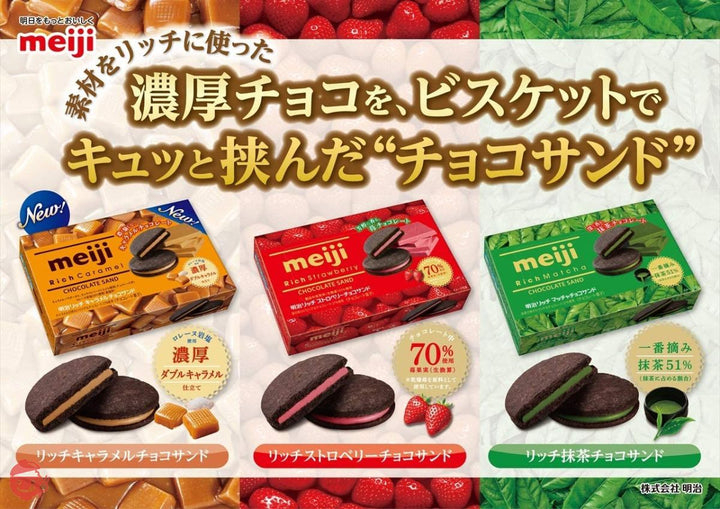 明治 リッチ抹茶チョコサンド 6枚 ×5箱の画像