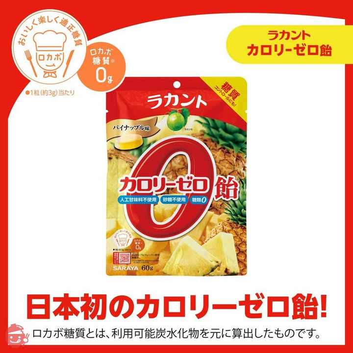 ラカント カロリーゼロ飴 パイナップル味 60gの画像