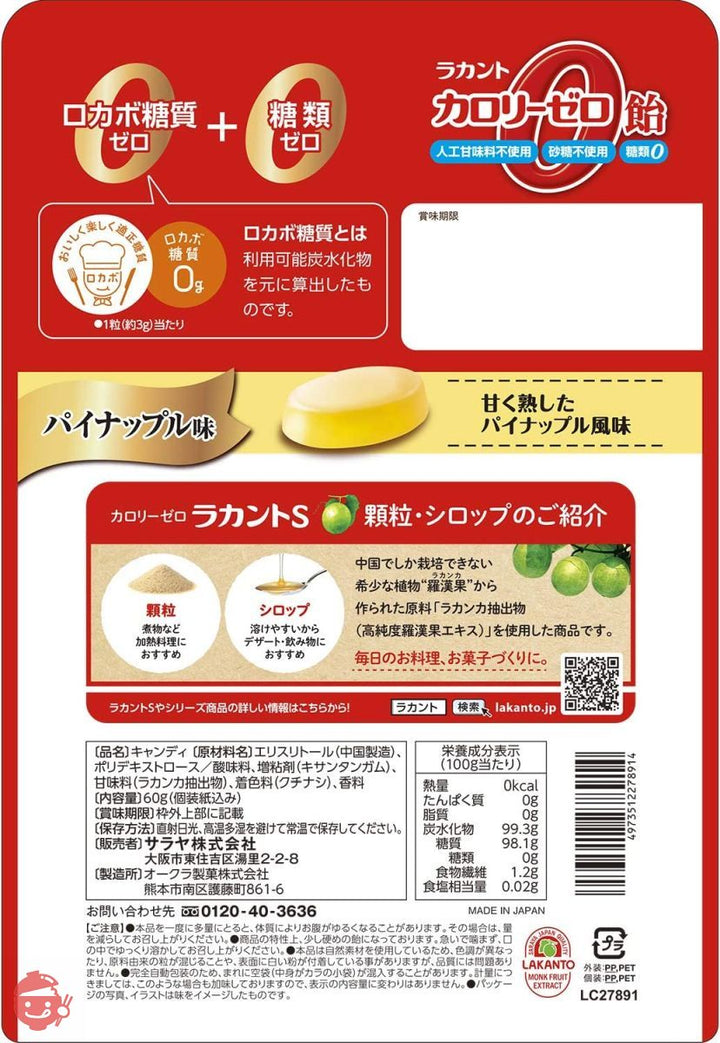 ラカント カロリーゼロ飴 パイナップル味 60gの画像