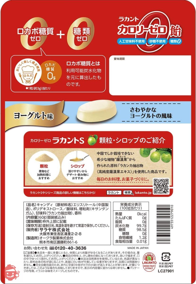 ラカント カロリーゼロ飴 ヨーグルト味 60gの画像