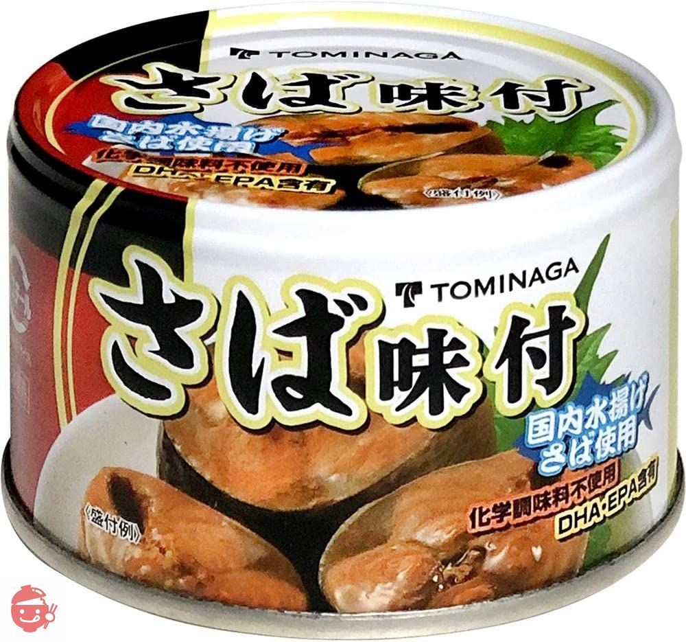 TOMINAGA(トミナガ)富永貿易 TOMINAGA さば 味付 缶詰 [ 国内水揚げさば 国内加工 化学調味料不使用 ] 150g ×6個の画像