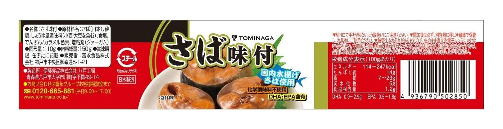 TOMINAGA 富永贸易TOMINAGA 调味青花鱼罐头[国产青花鱼，国产加工，无