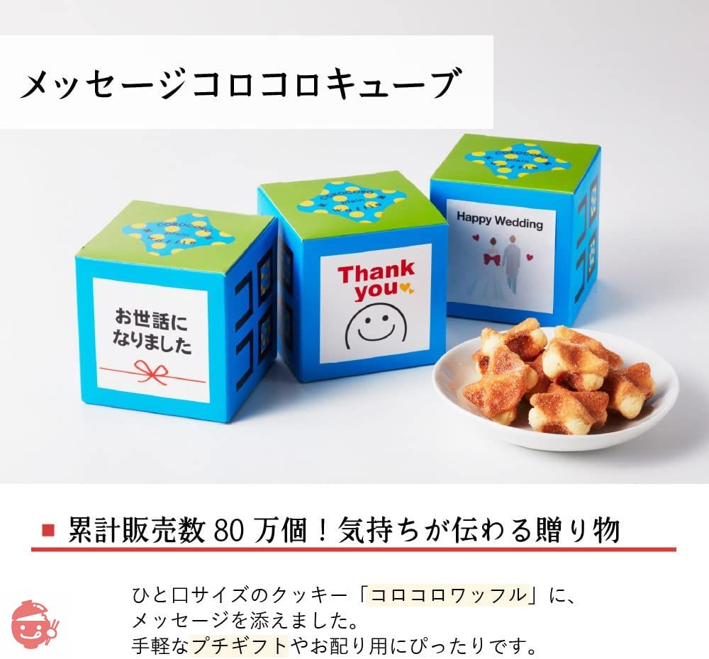 エール・エル クッキー プチギフト 手提げ袋 メッセージ (Thank You) コロコロキューブ 焼き菓子スイーツの画像