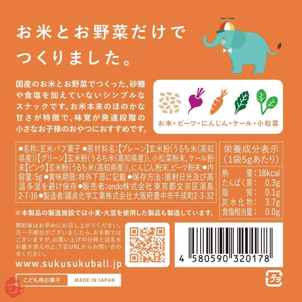 スクスクボール（３個入）　国産の無農薬のお米と国産の有機野菜。砂糖や食塩を加えてないシンプルなおやつ。 プチギフトに！の画像