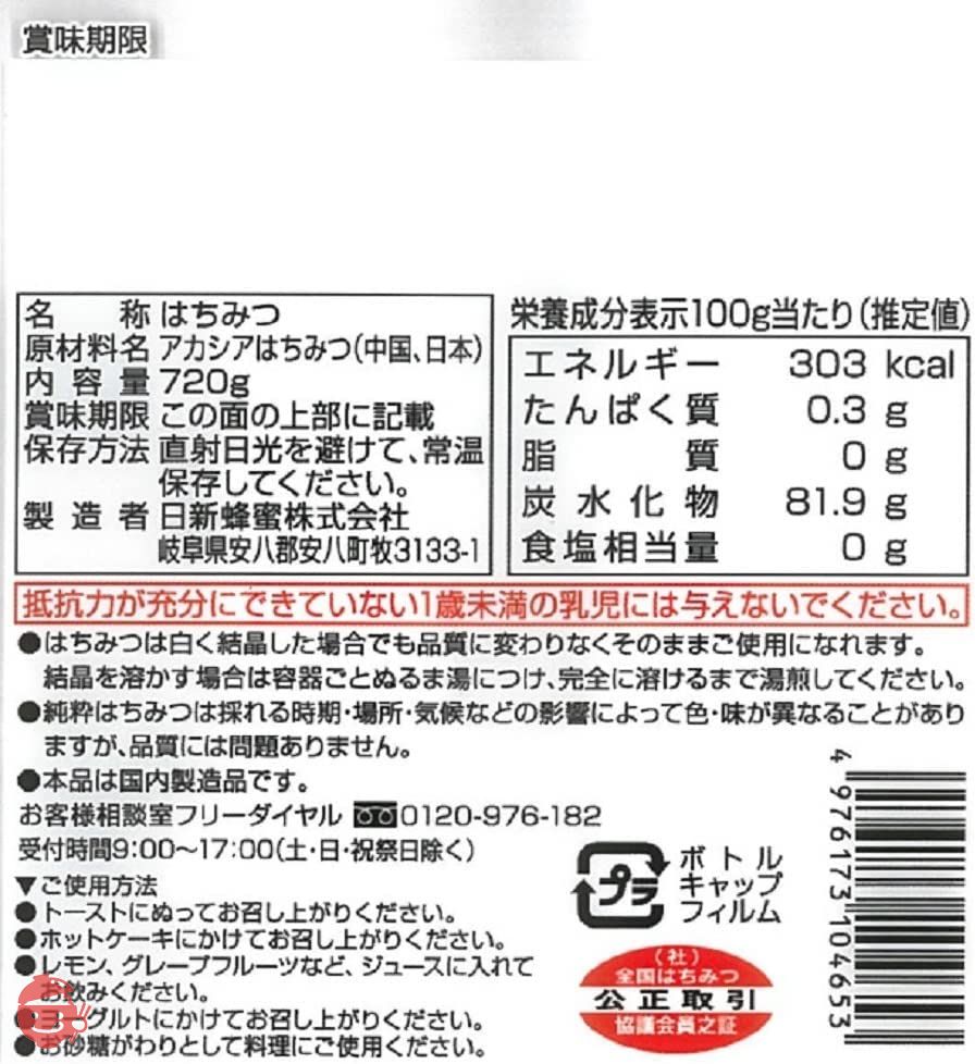 日新蜂蜜 純粋アカシアはちみつ 720gの画像